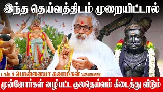 பணம் வருவதற்கு மண் விளக்கில் இந்த எண்ணெய்களை விட்டு தீபம் ஏற்றுங்கள்  Ponnaiya Swamigal Astrologer [upl. by Nage]