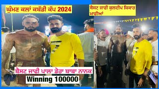 Pala dera baba nanak best raider winner 100000  kabaddi cup 2024  pala dera baba nanak best stop [upl. by Noved605]