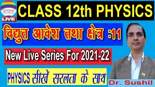 12 PHYSICS IN HINDI  NCERT CLASS 12 PHYSICS  ELECTRIC CHARGE AND FIELD CH1 L11 [upl. by Mab]