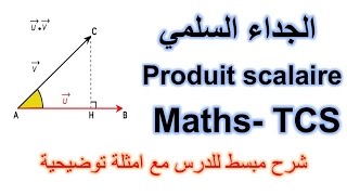 Produit scalaire résumé de cours et exercices [upl. by Enelyad535]