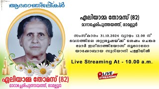 ALEYAMMA THOMAS 82  FUNERAL LIVE STREAMING  31  10  2024  1000 AM [upl. by Yanehc]