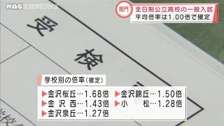 石川県の公立高校 倍率が確定 202231放送 [upl. by Arammat182]