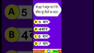 Calendar कैलेंडर calendar tricks mathsaware​ shorts​ yt​ ytshort​ ytshorts​ viral​ video​ [upl. by Atsylak670]