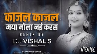 Kajal Kajal Mor Bar Lede Kajal Dj  Maya Mola Nai Karas Ga Dj  Kajal Kajal Cg Song Dj  Dj Vishal S [upl. by Ivanna]