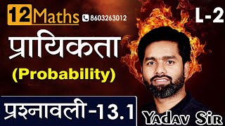 Probability  Class 12 Maths  NCERT Chapter 13  studyway yadav Sir [upl. by Chastain]