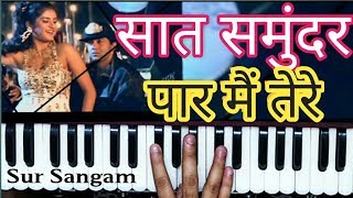 Saat Samundar Paar Main Tere I How to Play Harmonium I Sur Sangam I Mukesh Kumar Meena [upl. by Ahsineb1]