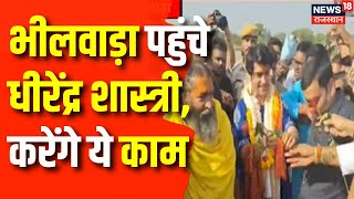 Baba Bageshwar Dhirendra Shastri पहुंचे Bhilwara समर्थकों ने किया जोरदार स्वागत  Latest News Top [upl. by Noremac6]