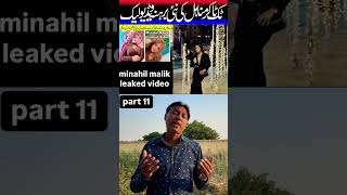 minahil new video out 2024  how minahil maliks video leaked [upl. by Gnouhp620]