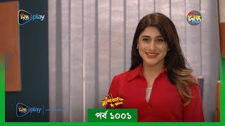 MashrafeJunior  মাশরাফি জুনিয়র  Mashrafe Junior  EP 1001  Golam Farida Chonda  DeeptoTV [upl. by Trueman]