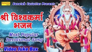 श्री विश्वकर्मा भजन  Shree Vishwakarma Bhajan  Hindi Most Popular Devotional Bhajan [upl. by Adnirol]