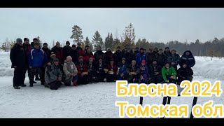 Чемпионат Томской области по блесне 2024г [upl. by Akenahs]