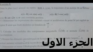 Exercice mécanique du point s1 composantes tangentielle et normale de laccélération partie5 [upl. by Lombardo46]