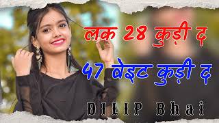 DJ DILIP JODHPUR song ROYAL RANSI BRAND 👑 naw song लक 28 कुड़ी द 47 2025 [upl. by Gievlos]