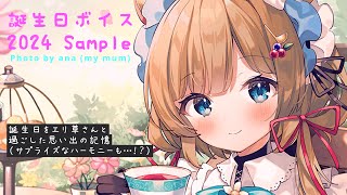 【🆕ボイスサンプル】本日10月3日まで！誕生日グッズ・ボイス🎂【エリーコニファーにじさんじ】 [upl. by Euqinot]