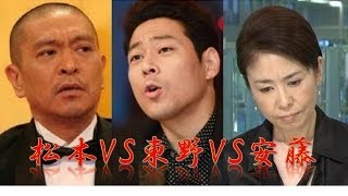 靖国参拝 松本人志・安藤優子・東野幸治が三つ巴に [upl. by Dianemarie244]