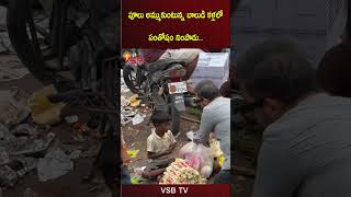 పూలు అమ్ముకుంటున్న బాలుడి కళ్లలో సంతోషం నింపాడు vsbtv vsbmedia wow help helping great comment [upl. by Neelram]