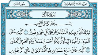 Surat AlMulk Maher al Muaiqly سورة الملك مكتوبة ماهر المعيقلي [upl. by Tsew]