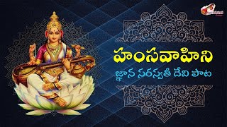 Song on Saraswathi devi  Hamsavahini Gnanadayini  A Song on Gnana Saraswathi [upl. by Orelle]