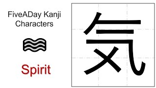 Chinese Character 気 Spirit 🌫️ [upl. by Kcirb]