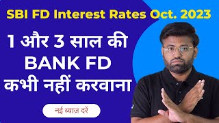 SBI FD Interest Rates 2023  SBI Fixed Deposit 2023  BankingBaba [upl. by Mcnamee315]