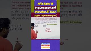 Milk Water के Replacement वाले Questions की Trick  BY GAGAN SIR [upl. by Tychon586]