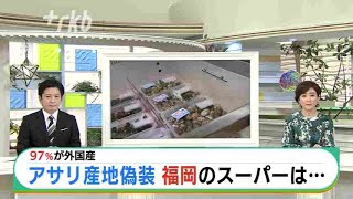 「アサリ産地偽装」福岡県内でも対応追われる JNNの調査報道で発覚 [upl. by Monroe458]