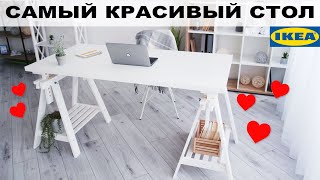 Стол ИКЕЯ IKEA Table Linnmon Finnvard Обзор [upl. by Darcey969]