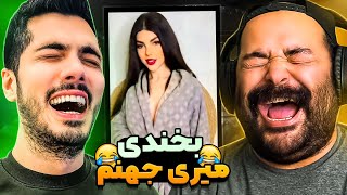 Try Not To Laugh x Aziz Mhmdi 🤣 اگه بخندی میری جهنم [upl. by Yehudit583]