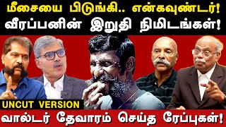 koose munisamy veerappan history  advocate bb mohan latest interview on veerappan  nakkeeran gopal [upl. by Artimas]