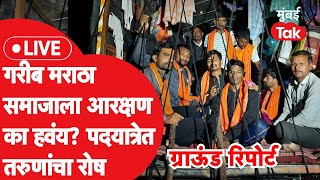 Manoj Jarange Patil Rally LIVE गरीब मराठा समाजाला आरक्षण का हवं तरुणांशी ट्रकमधून संवाद [upl. by Itnavart517]