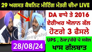 punjab 6th pay commission latest news  6 pay Commission punjab pay commission report today part 67 [upl. by Earehs]