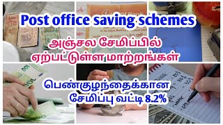 💰💰 அதிக வட்டி தரும் அஞ்சலக சேமிப்புப் திட்டங்கள் 👍How to save money post office saving schemes👌 [upl. by Albertson]