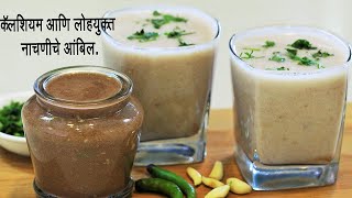 पौष्टिक नाचणीचे आंबील  Nachniche Ambil  Finger Millet spicy Porridge  MadhurasRecipe 526 [upl. by Schreibman303]