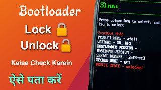 How to check if bootloader is locked or unlocked Bootloader lock hai ya unlockKaise pata karein [upl. by Eppes]