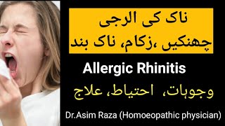 Allergic rhinitis Allergy ka ilaj kasy karin seasonal flusneezing [upl. by Maitland]