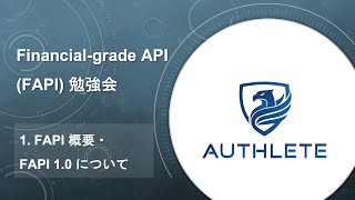 1 FAPI 概要・FAPI 10 について  Financialgrade API FAPI 勉強会 authlete [upl. by Almap]