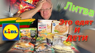 ПРОБУЮ 🥶Еду из LIDL🤔ЧТО С НИМИ НЕ ТАК😡 [upl. by Esirehc]