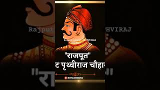 RAJPUTANA STATUS PRITHVIRAJ CHAUHAN STATUS 🚩 [upl. by Aiceled809]