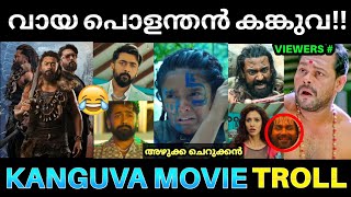 ഇങ്ങനെ ഒരു കാട്ടവരാതം പടം 💥  Kanguva Movie Scene Troll  Suriya Kanguva Movie Roast  Pk Trolls [upl. by Hewart776]