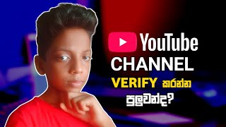 How To Fix Youtube Channel Number Verification Problem In Sinhala 2024 [upl. by Longtin]