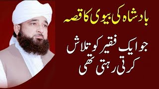 Badshah ki Bivi ka Waqia  Muhammad Raza Saqib Mustafai Latest Bayans [upl. by Helbonnah]