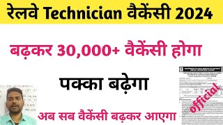 rrb technician vacancy 2024 rrb alp vacancy rpf vacancy  rrb technician update  rrb je vacancy [upl. by Notnef]