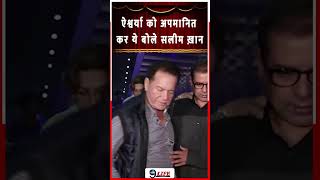 Salim Khan Caught Insulting Aishwarya Rai Bachchan Indirectly [upl. by Aeduj469]