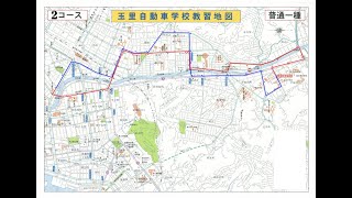 普通車：路上卒業検定２コース往路【行き】 [upl. by Ayotol966]