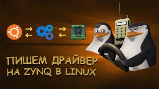 Пишем драйвер LINUX на ZYNQ ANTMINERЧасть 2  Уроки FPGA 11 [upl. by Camille]