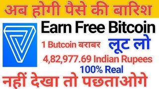 Earn Free Bitcoins  100200 Daily  Upto 4 Bitcoin Bonus with Pivot App [upl. by Ellekram]