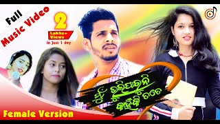 Mun Bhuli Paruni Kahinki Tate  Odia Music Video  Female Version  Jyotirmayee  Prapti Creations [upl. by Cthrine]