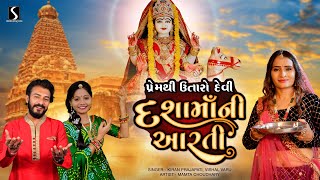 PREM THI UTARO DEVI DASHA MAA NI AARTI  NEW VIDEO SONG  Dasha Maa Ni Aarti [upl. by Idissak780]