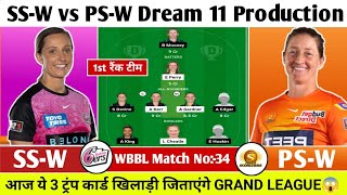 PS W vs SS W Dream 11 Prediction PS W vs SS W Team of Today Match SS W VS PS W Team Comparison [upl. by Pansy]