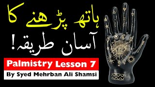 Palmistry Learn 7  Hath Ki Lakeerain  ilm e jafar  Mehrban Ali  Hathon Ki Lakeerain Parhna [upl. by Hazlip186]